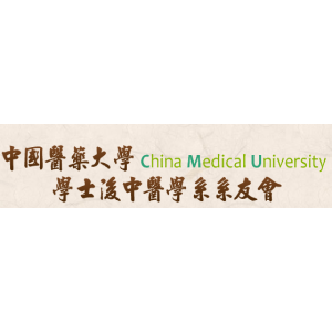 中國醫後中系友會